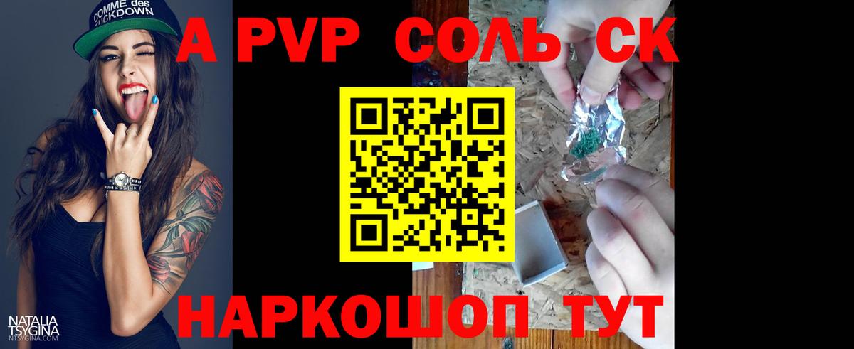 Кузнецк  A-PVP Соль  А ПВП  Вход с VPN  сколько стоит  Альфа ПВП Соль 