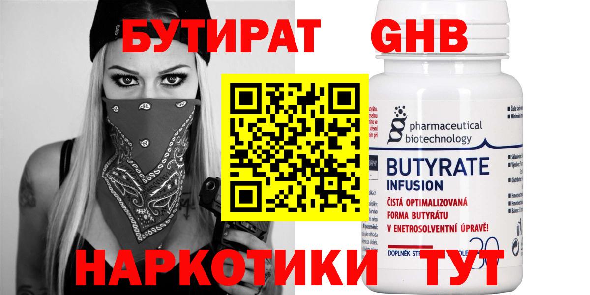 БУТИРАТ 1.4BDO  Вход с VPN  Кузнецк 