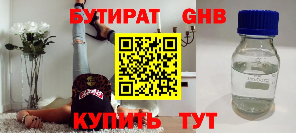 БУТИРАТ 1.4BDO Кузнецк