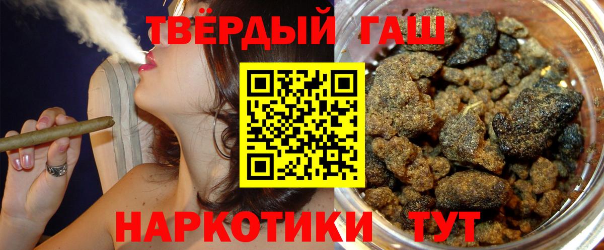 Кузнецк  ГАШ 40% ТГК  Гашиш 40% ТГК  Вход с VPN 