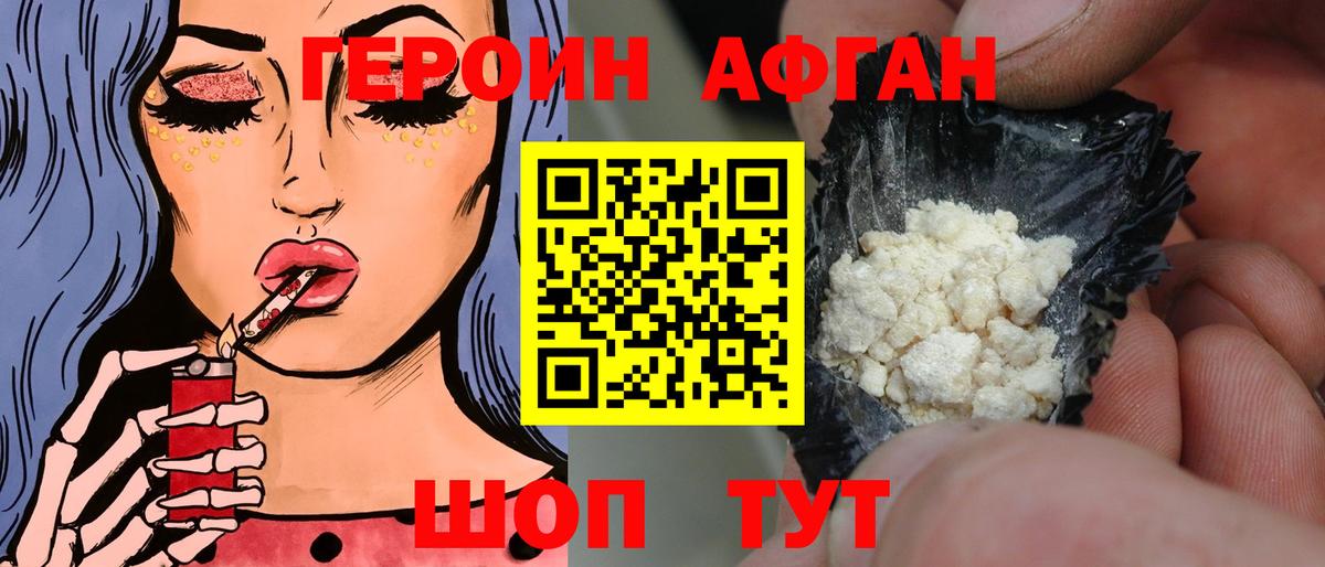 ГЕРОИН Афган Кузнецк