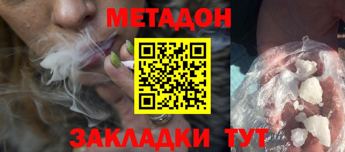 Метадон кристалл  МЕТАДОН methadone  Кузнецк  Вход с VPN 