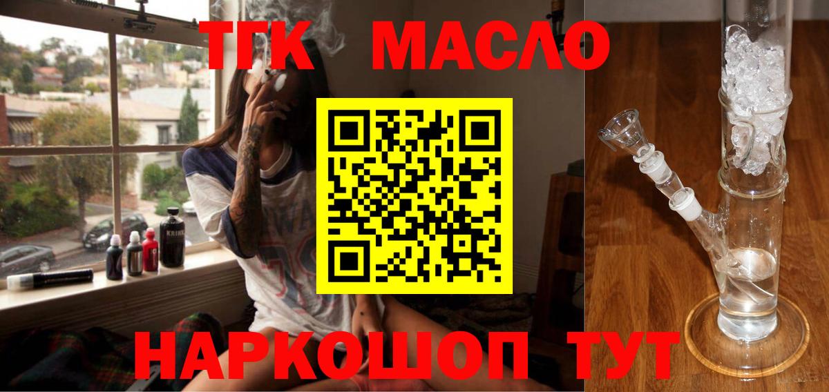 Дистиллят ТГК вейп с тгк  ТГК THC oil  Кузнецк  Вход с VPN 